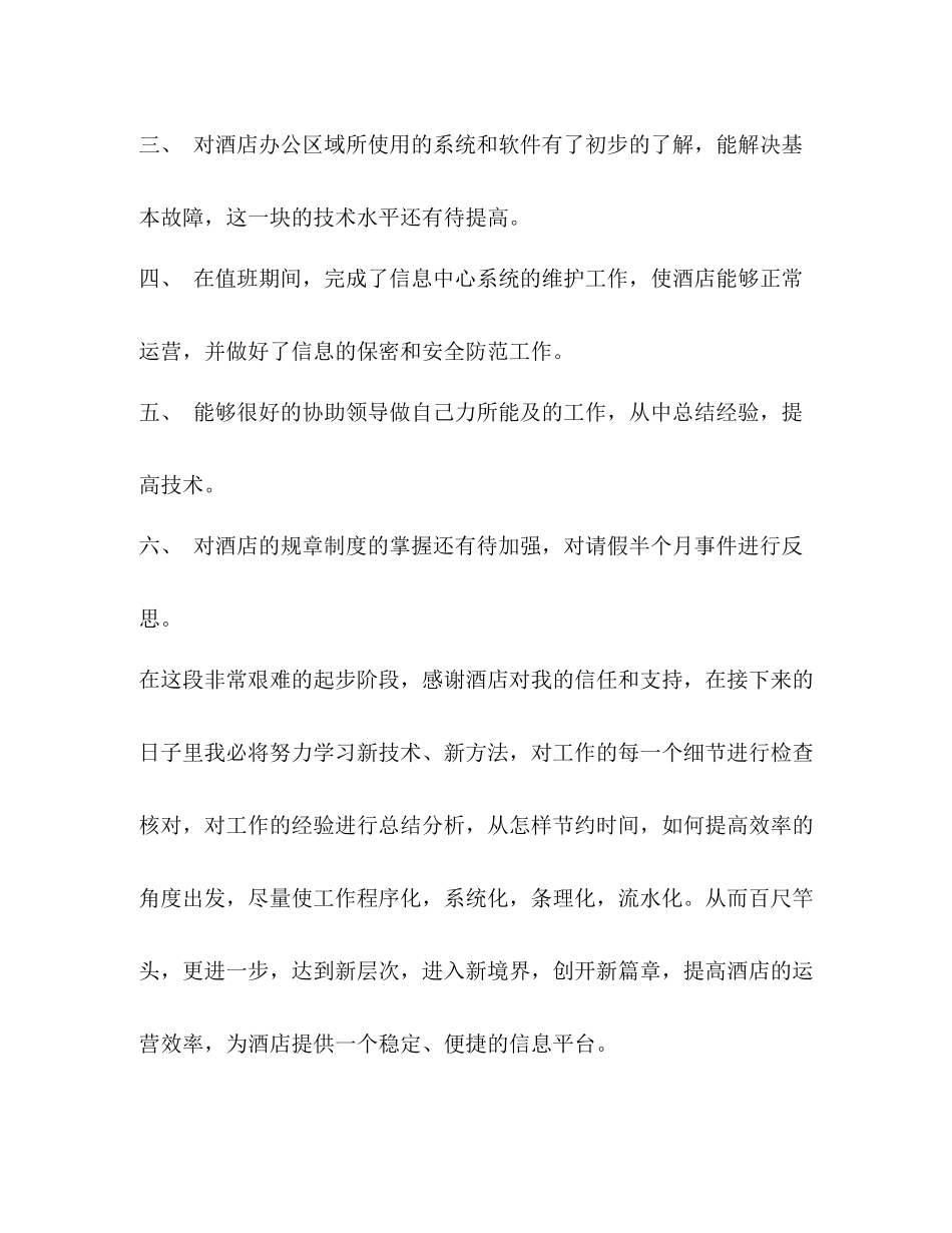 酒店网络维护工作总结精选多篇)_第2页