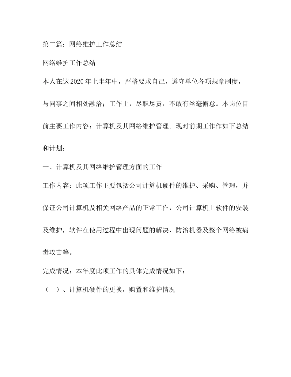 酒店网络维护工作总结精选多篇)_第3页