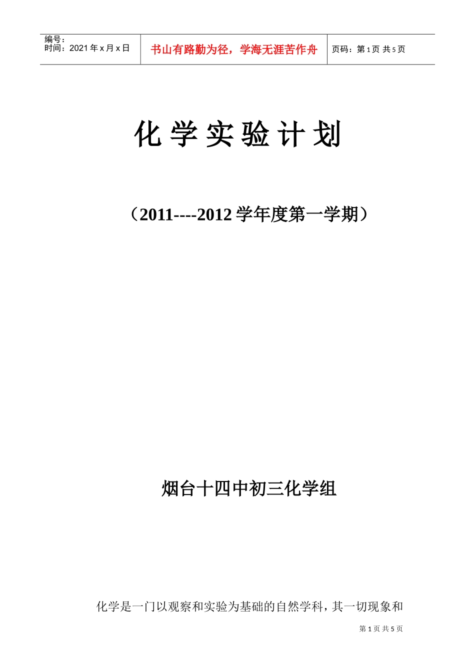 初三化学实验计划与进度_第1页