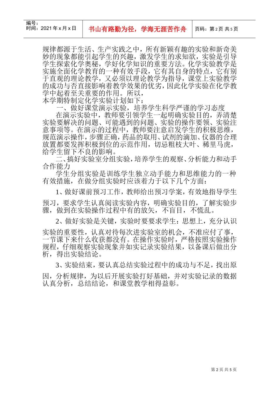 初三化学实验计划与进度_第2页