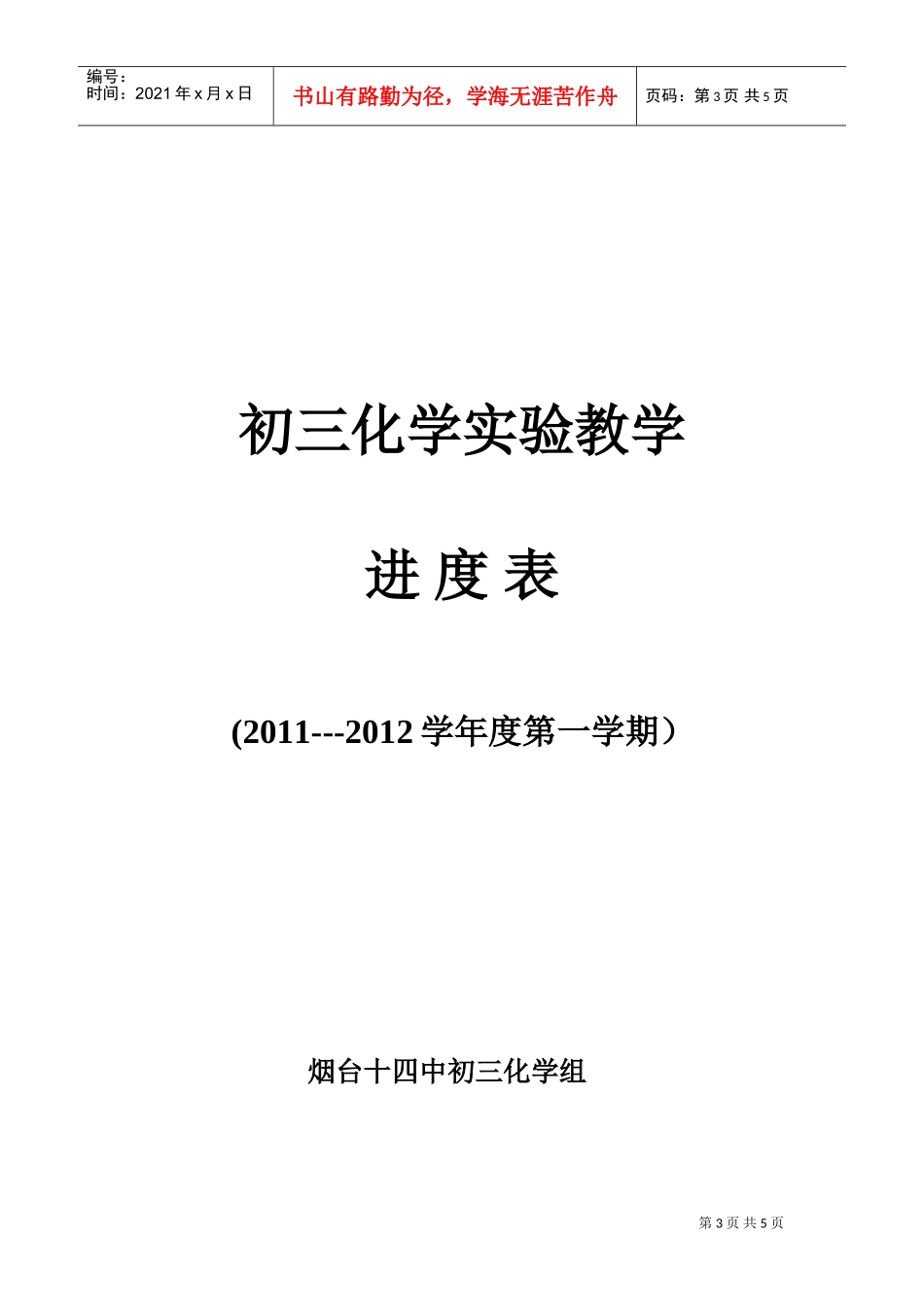 初三化学实验计划与进度_第3页