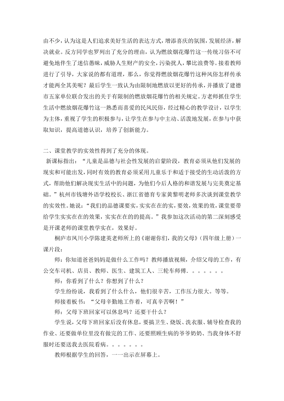 裘国乔老师听课体会_第2页