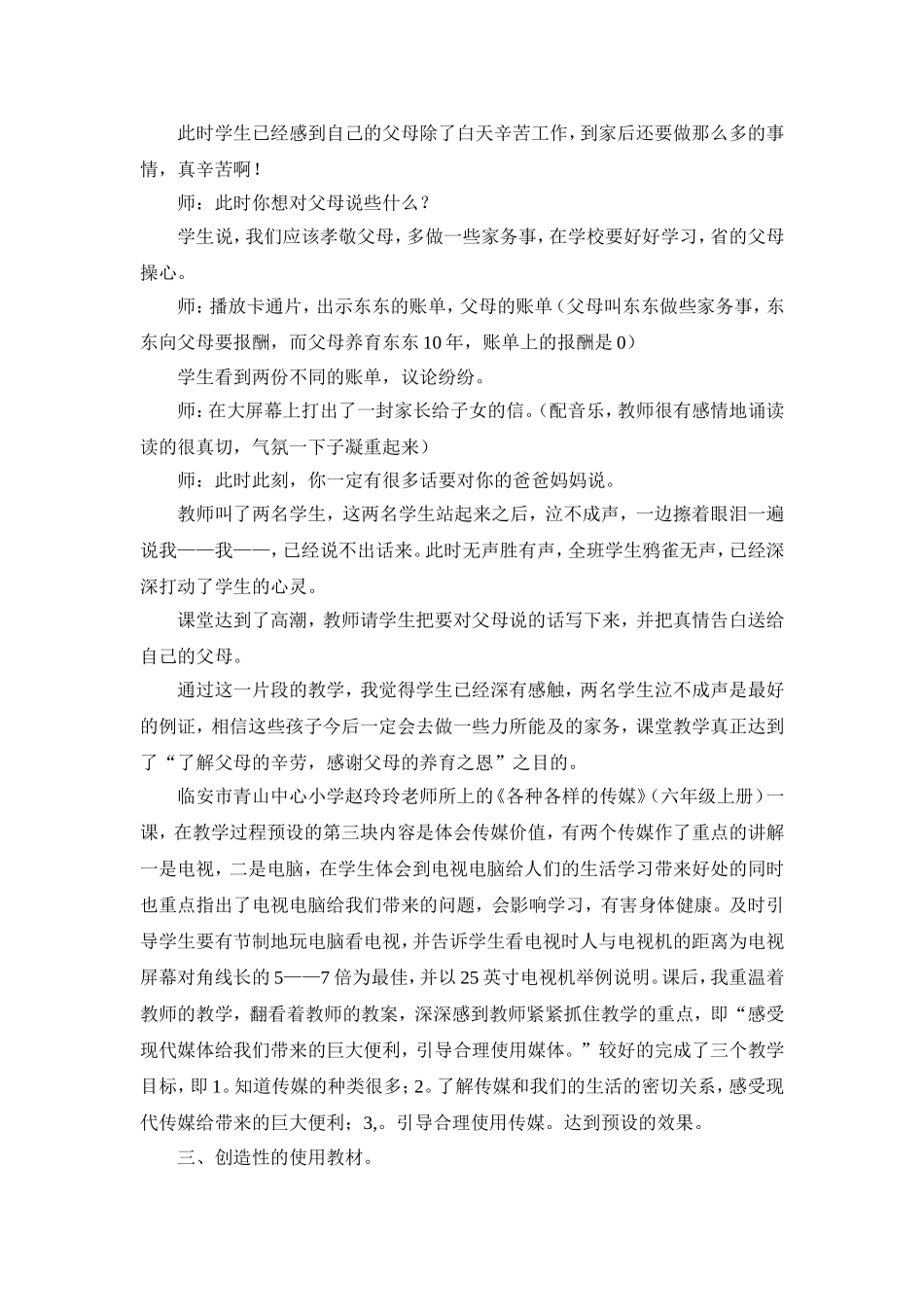 裘国乔老师听课体会_第3页