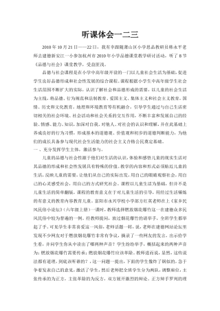 裘国乔老师听课体会