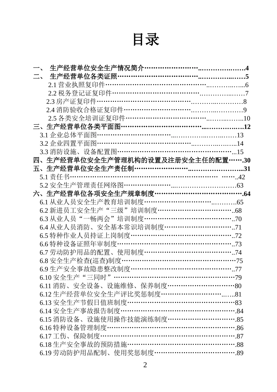 某运动器材公司安全生产管理档案_第2页
