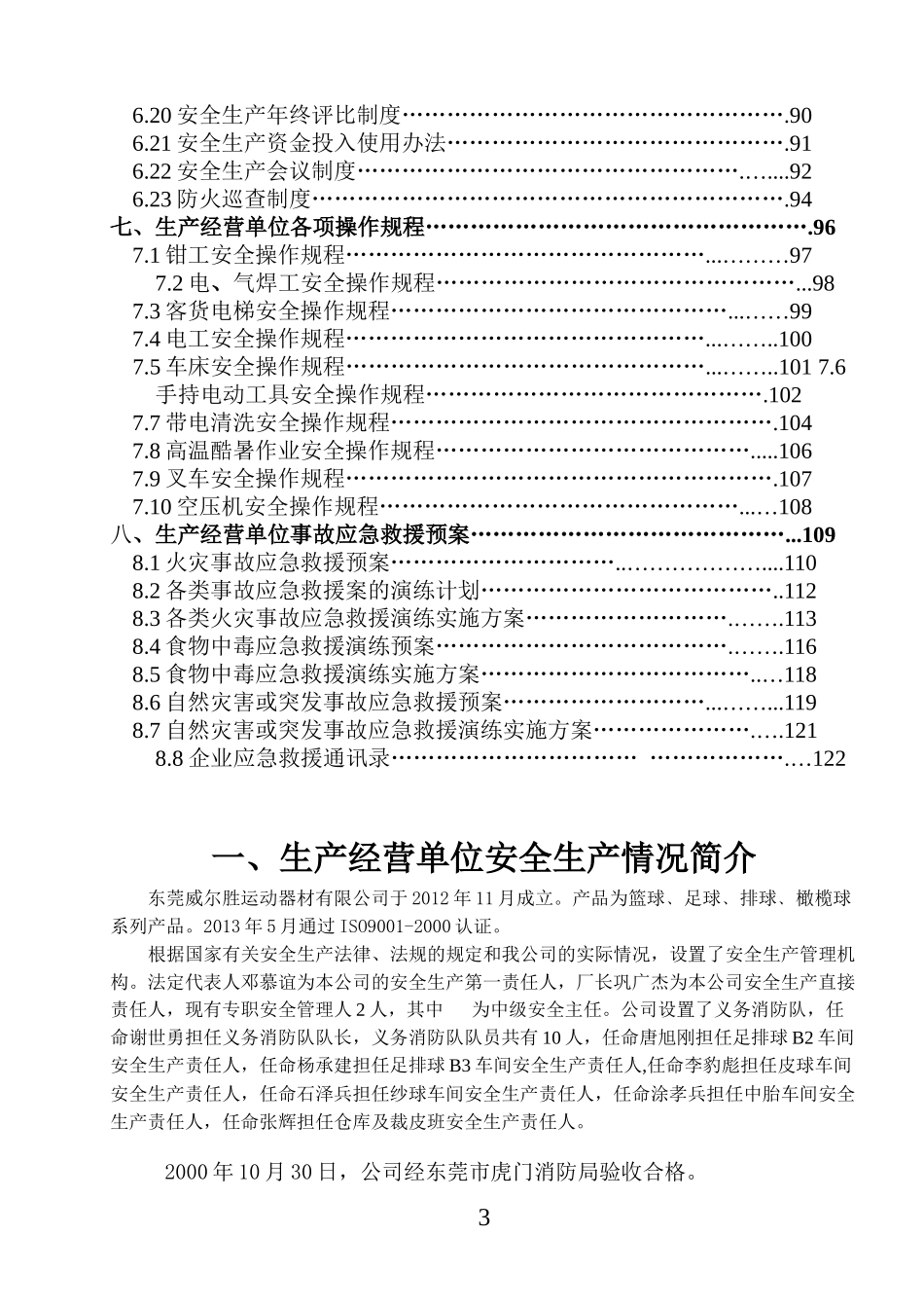 某运动器材公司安全生产管理档案_第3页
