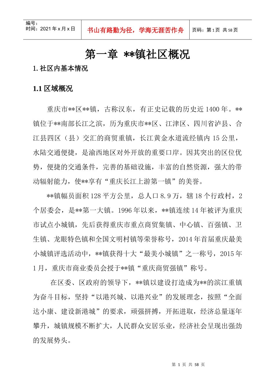 安全社区复评报告_第3页