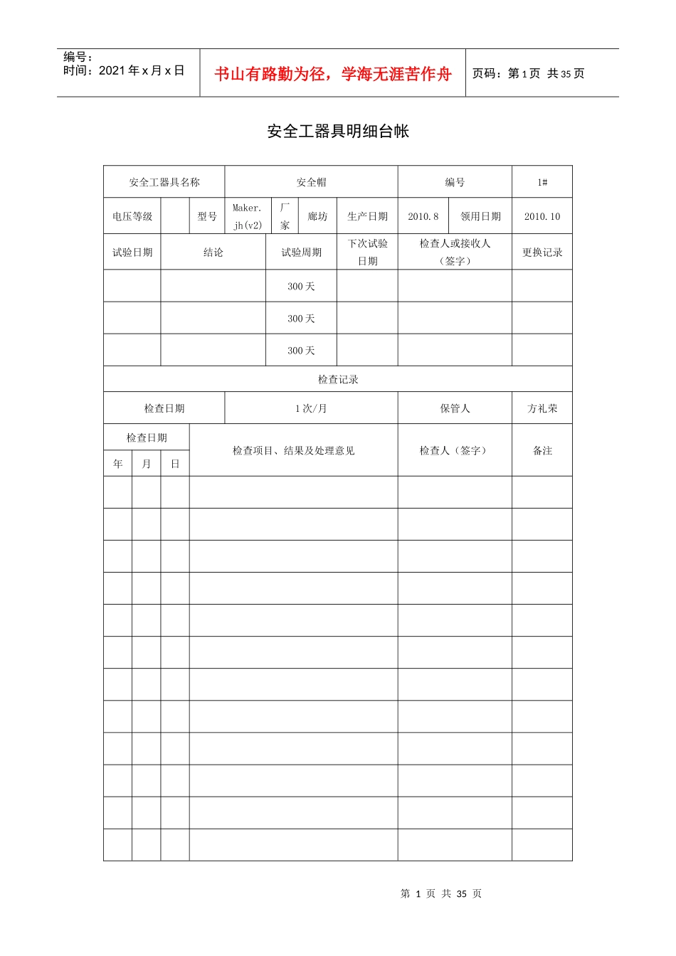 安全工器具明细台帐1_第1页