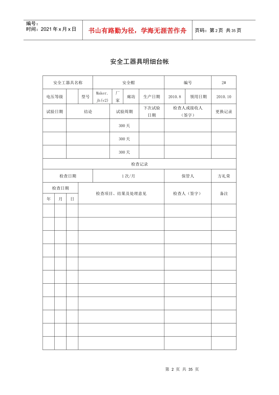 安全工器具明细台帐1_第2页