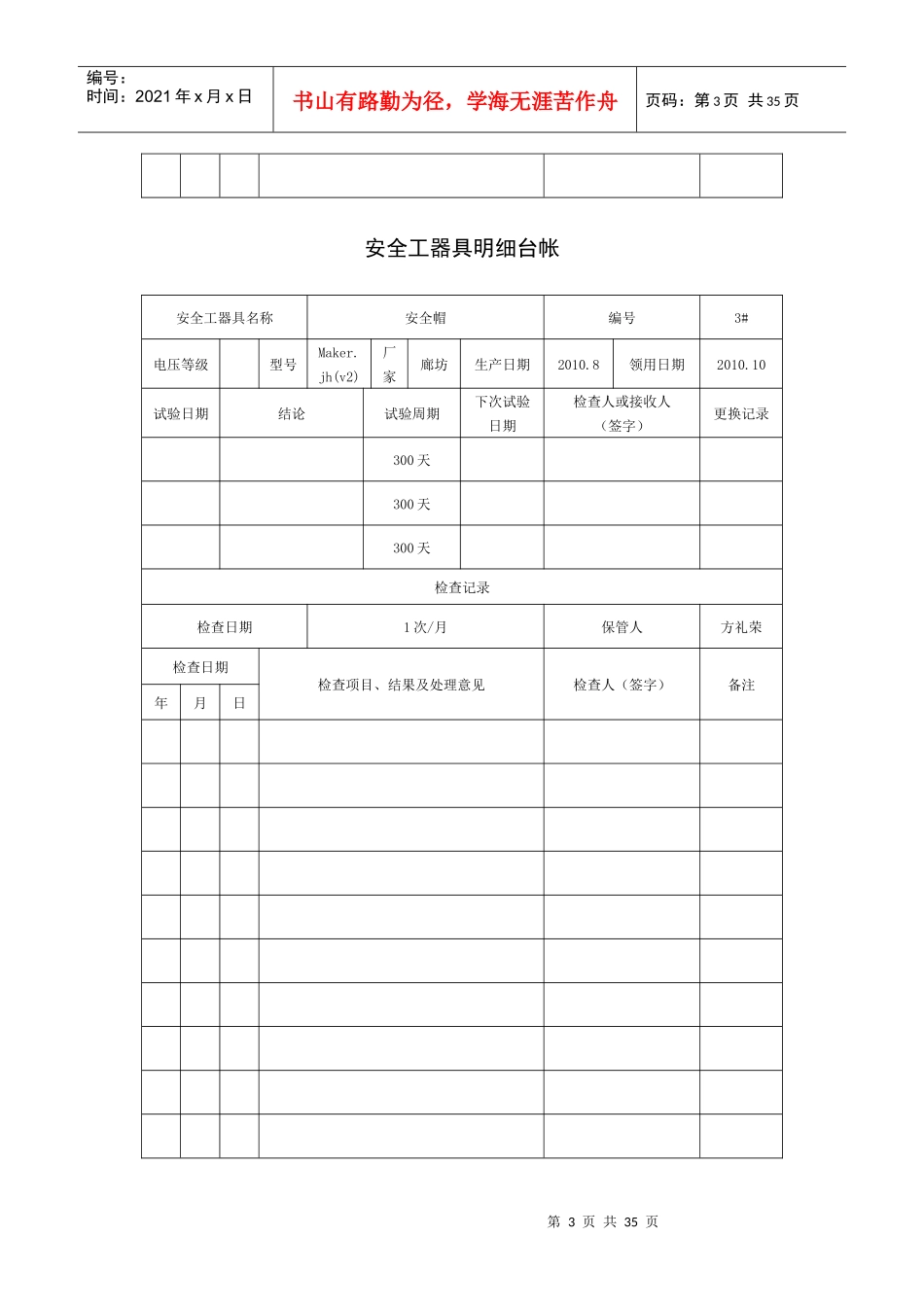安全工器具明细台帐1_第3页
