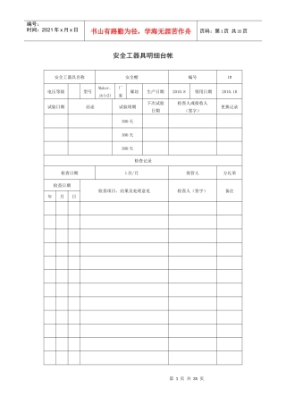 安全工器具明细台帐1