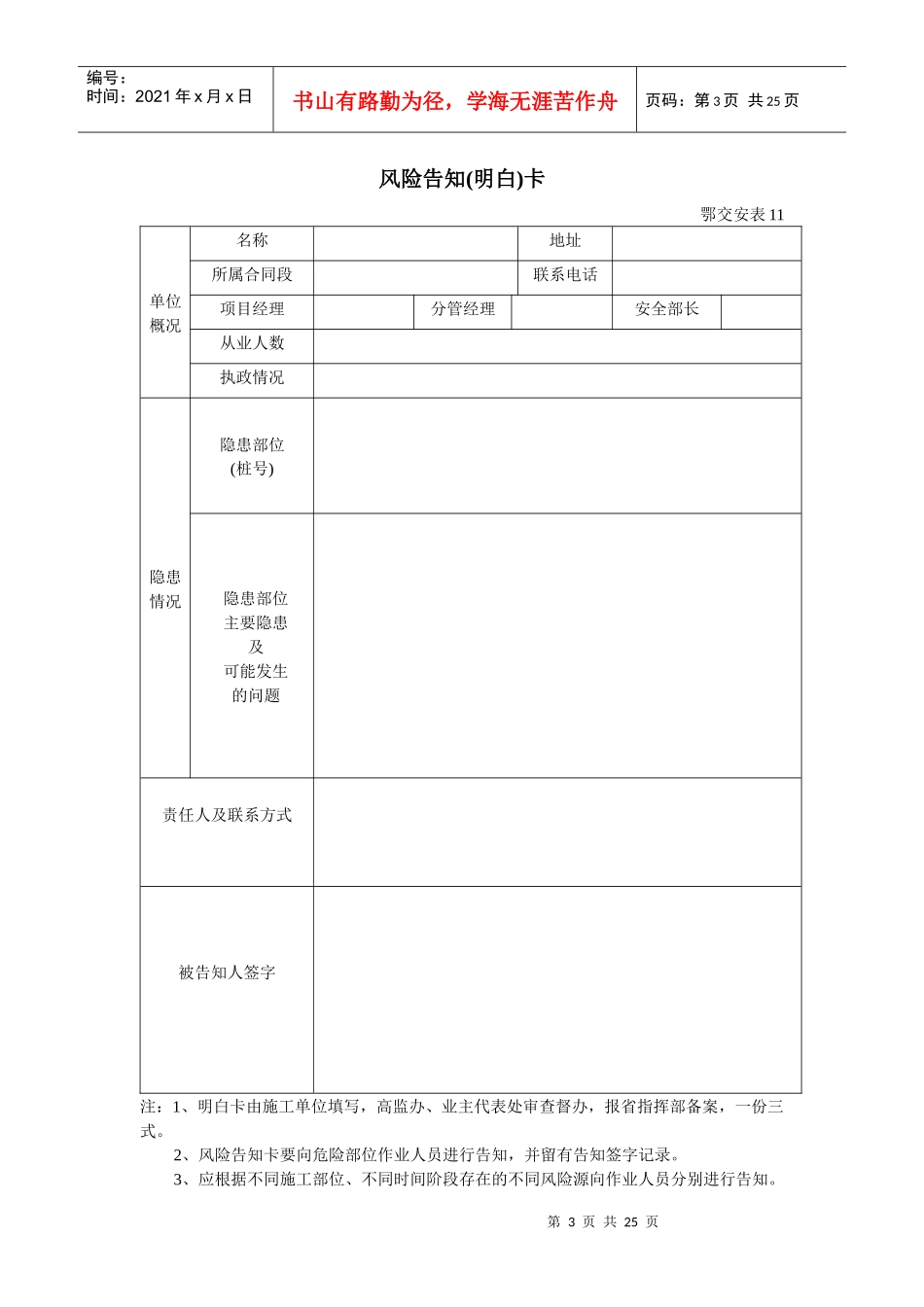 安全生产标准化用表台账_第3页