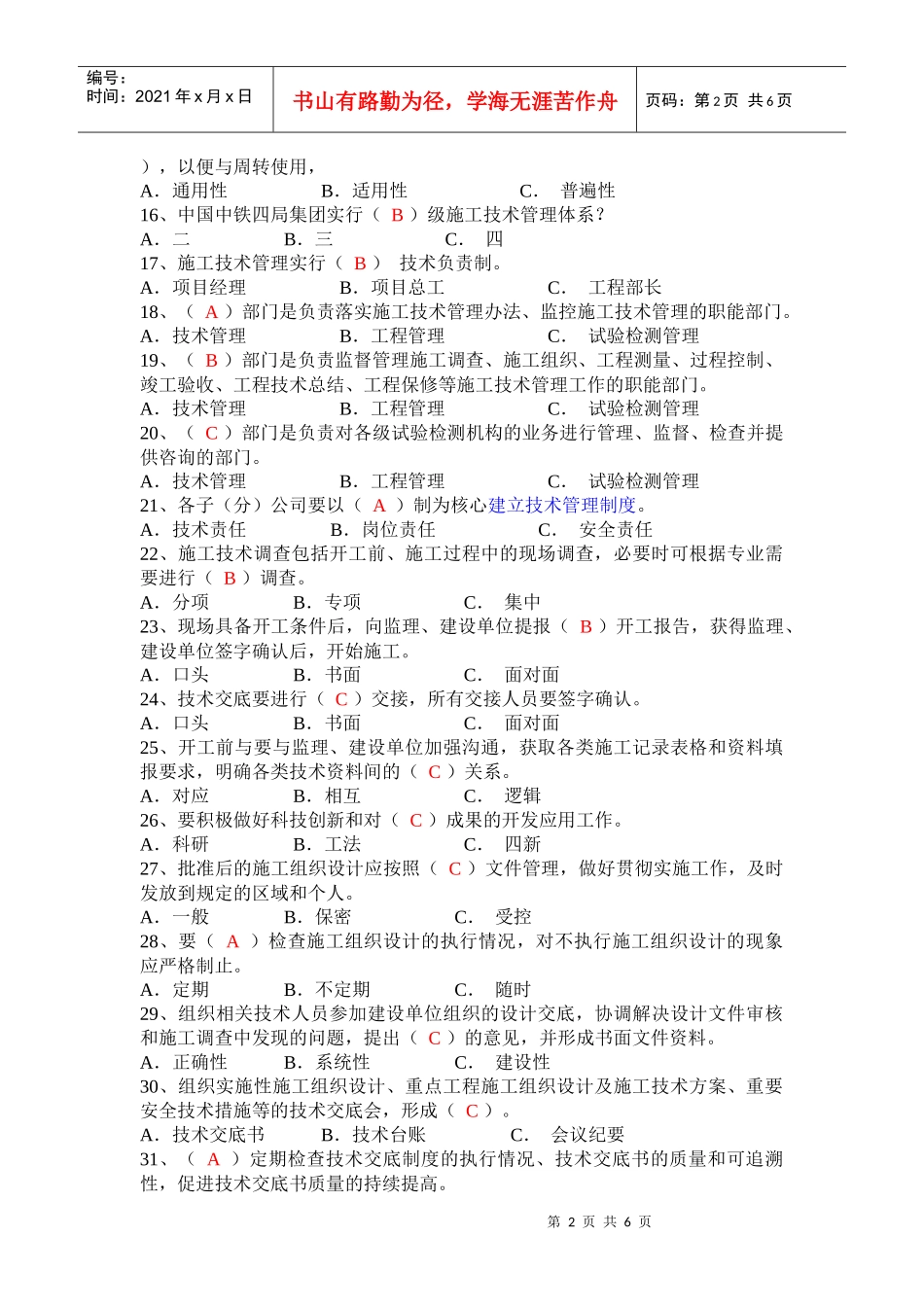 铺架工程施工技术试题_第2页