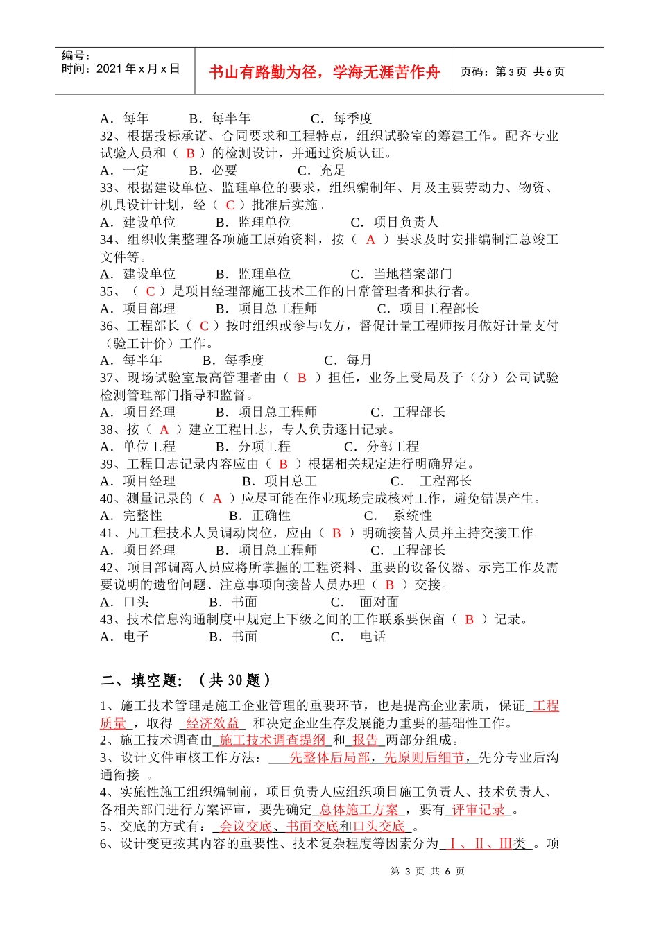 铺架工程施工技术试题_第3页