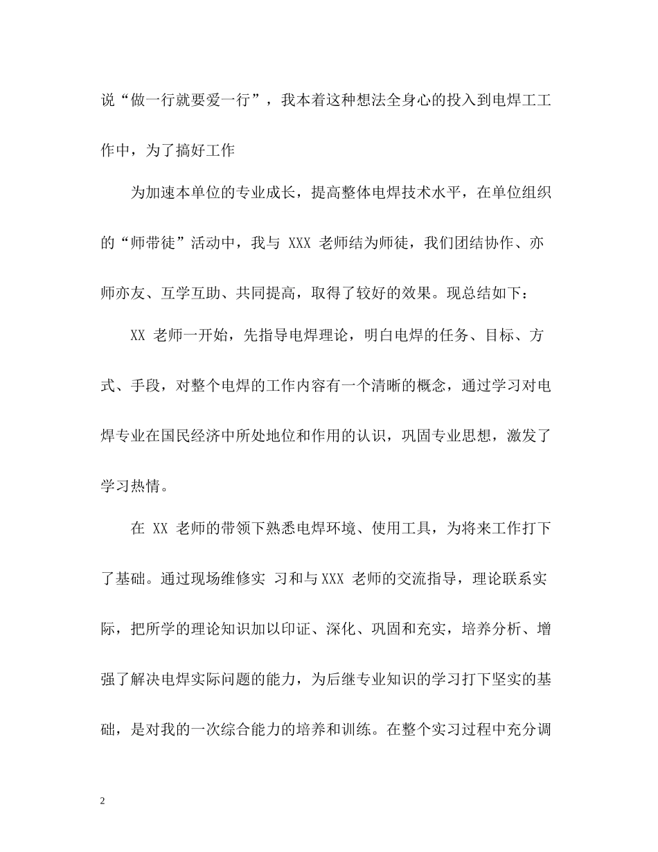 电焊工个人工作总结_第2页