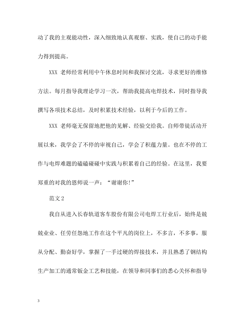 电焊工个人工作总结_第3页