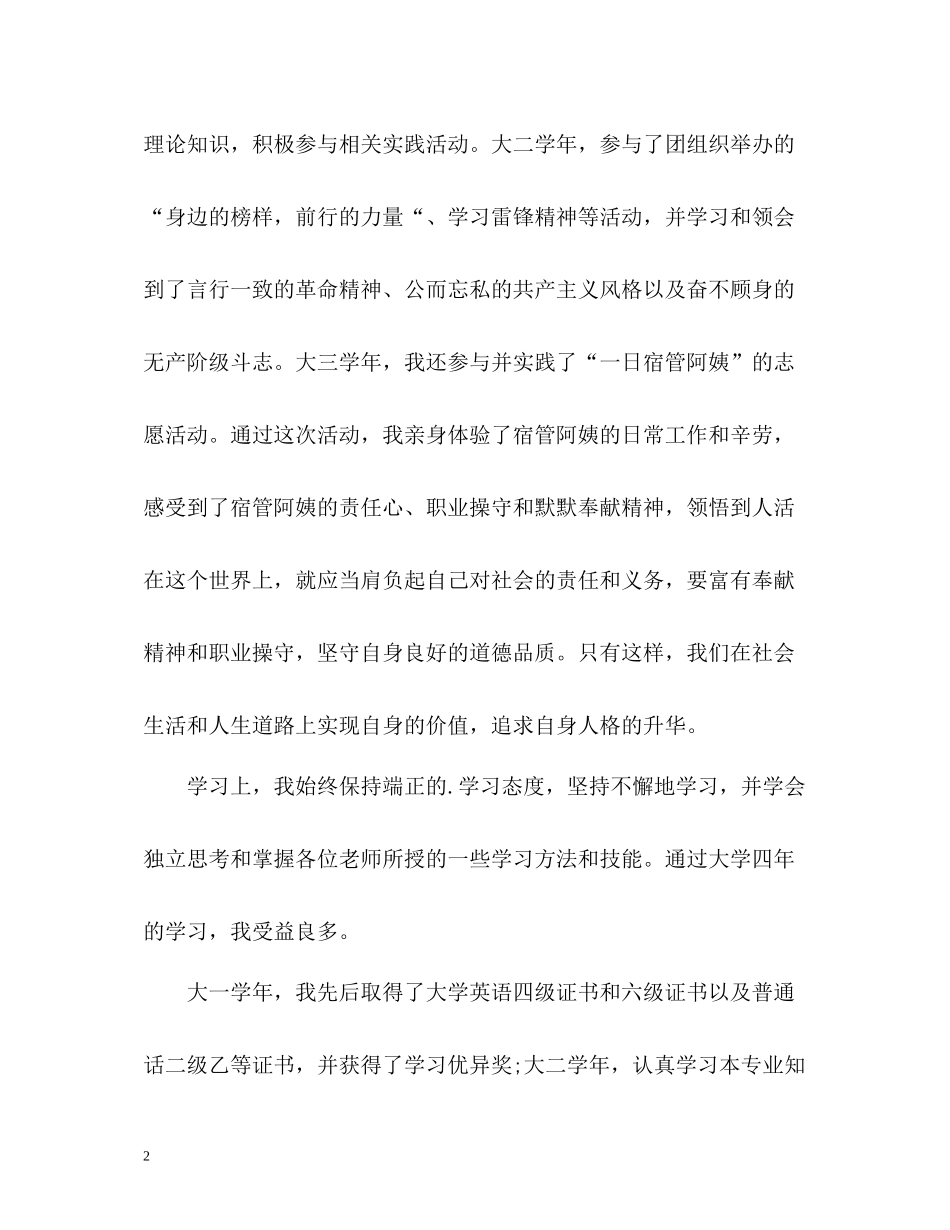 毕业生的个人自我总结_第2页