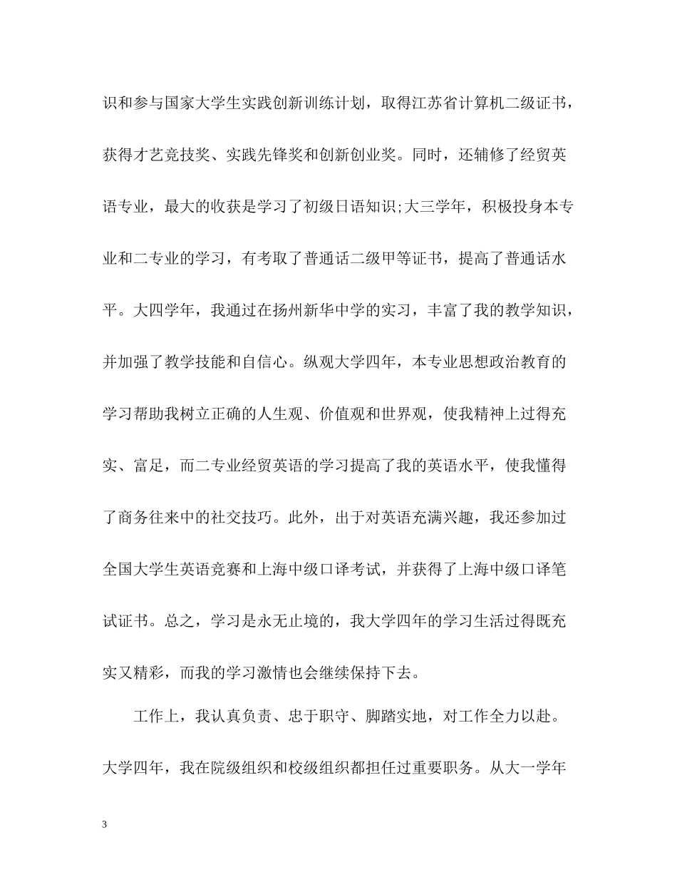 毕业生的个人自我总结_第3页