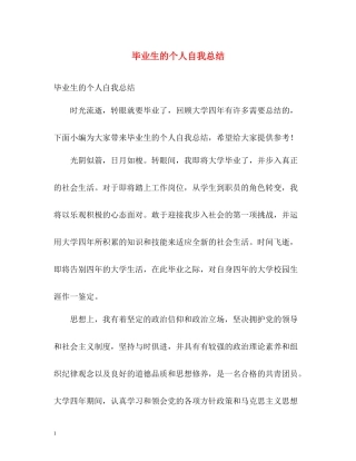 毕业生的个人自我总结