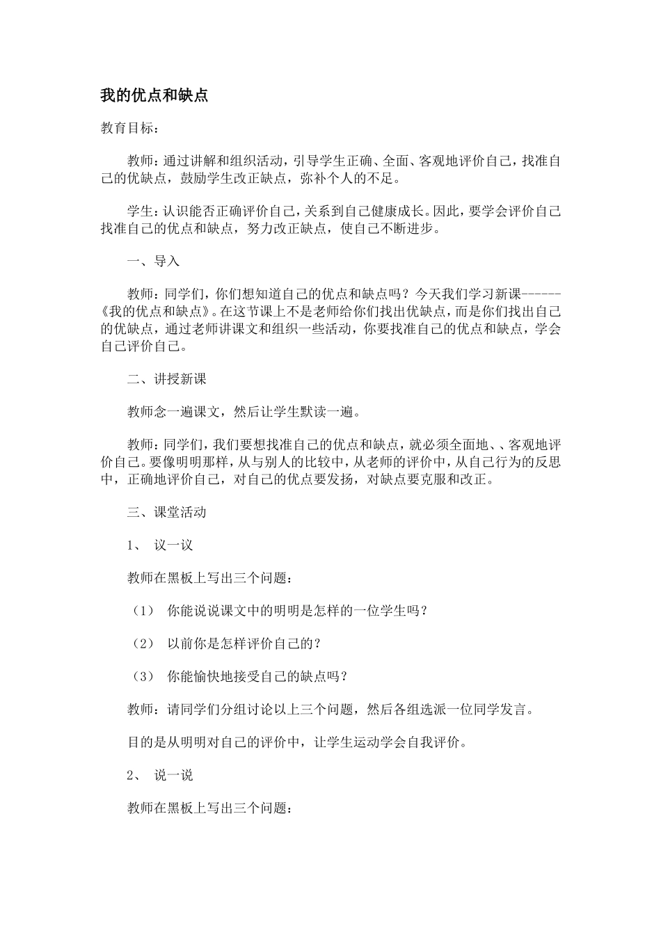 中小学心理健康教育教案_第1页