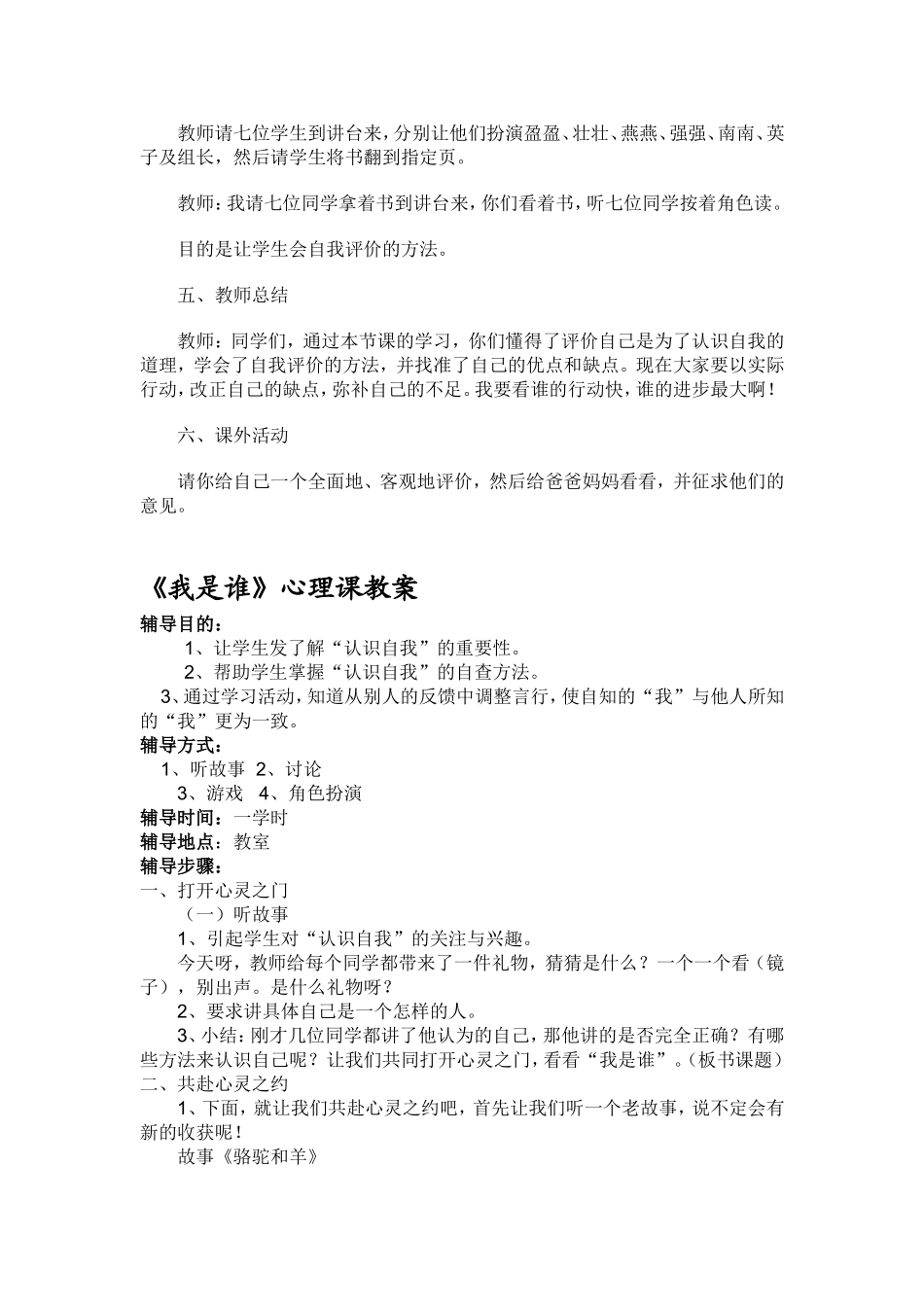 中小学心理健康教育教案_第3页