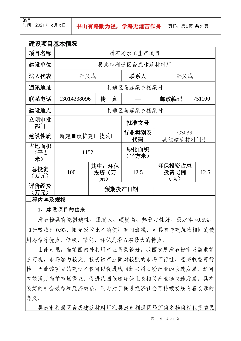 滑石粉加工生产项目环境影响评价报告表_第1页