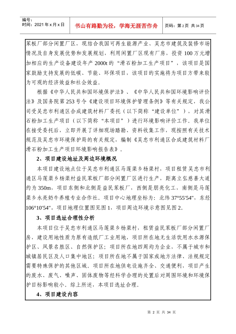 滑石粉加工生产项目环境影响评价报告表_第2页