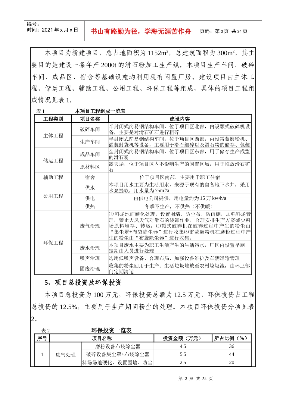 滑石粉加工生产项目环境影响评价报告表_第3页