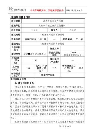 滑石粉加工生产项目环境影响评价报告表