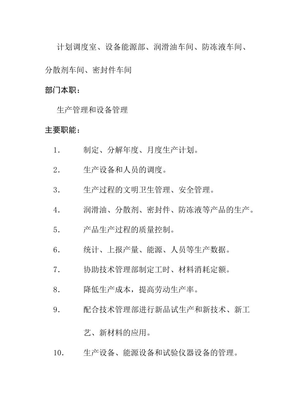 生产管理模式1_第3页