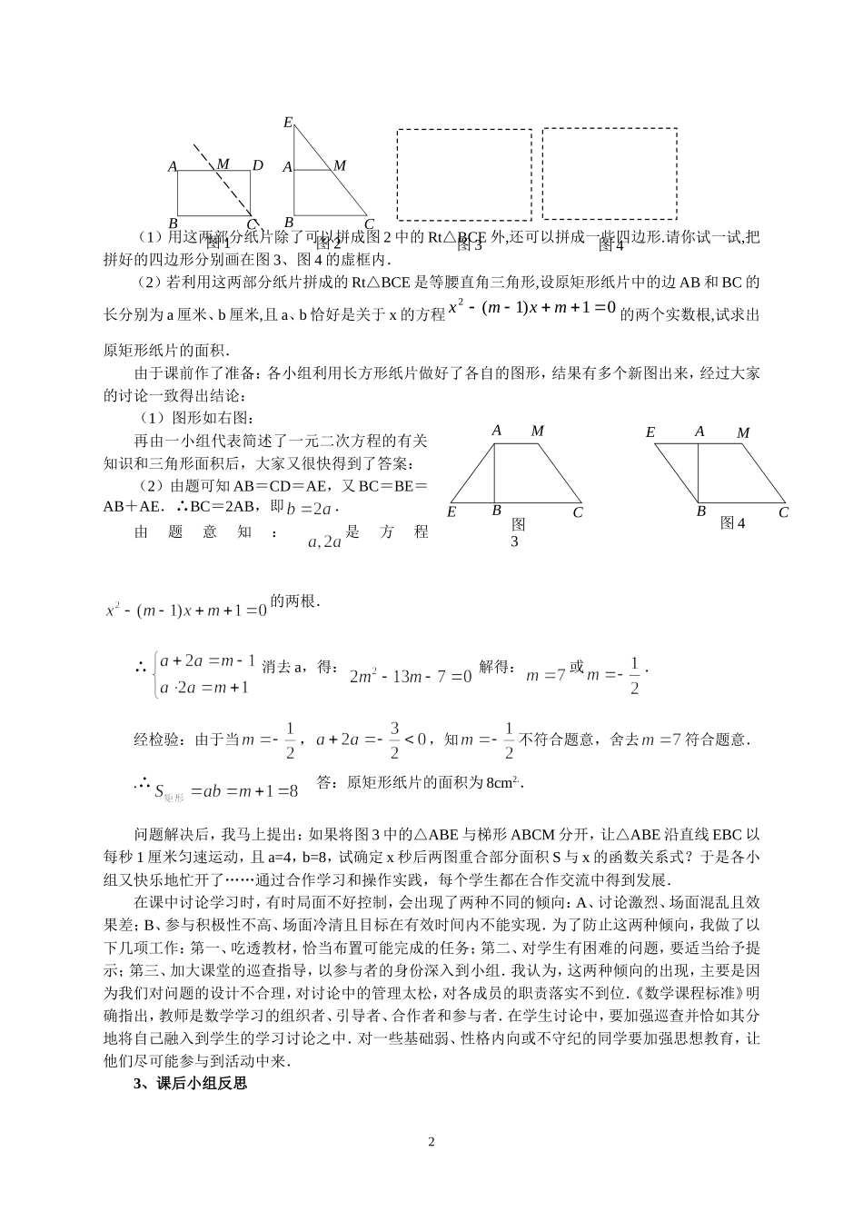 谈数学“高效课堂”中的合作学习_第2页