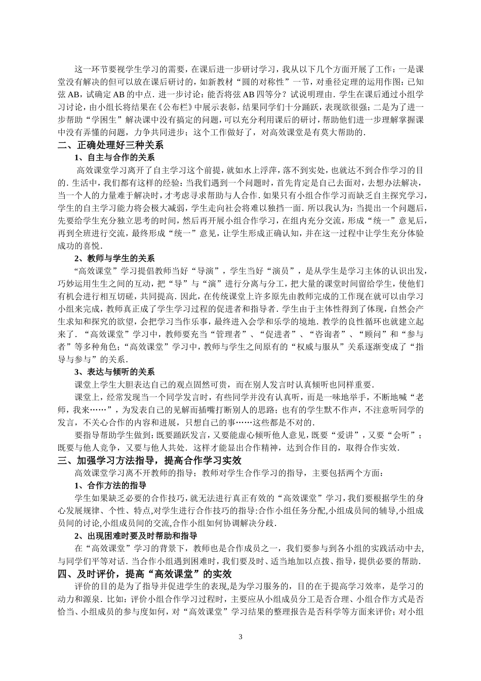 谈数学“高效课堂”中的合作学习_第3页