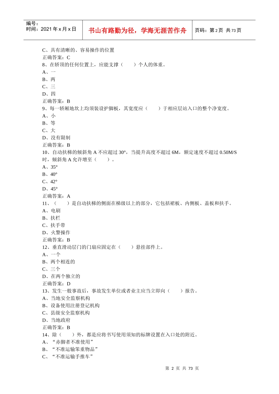 电梯安全管理_第2页