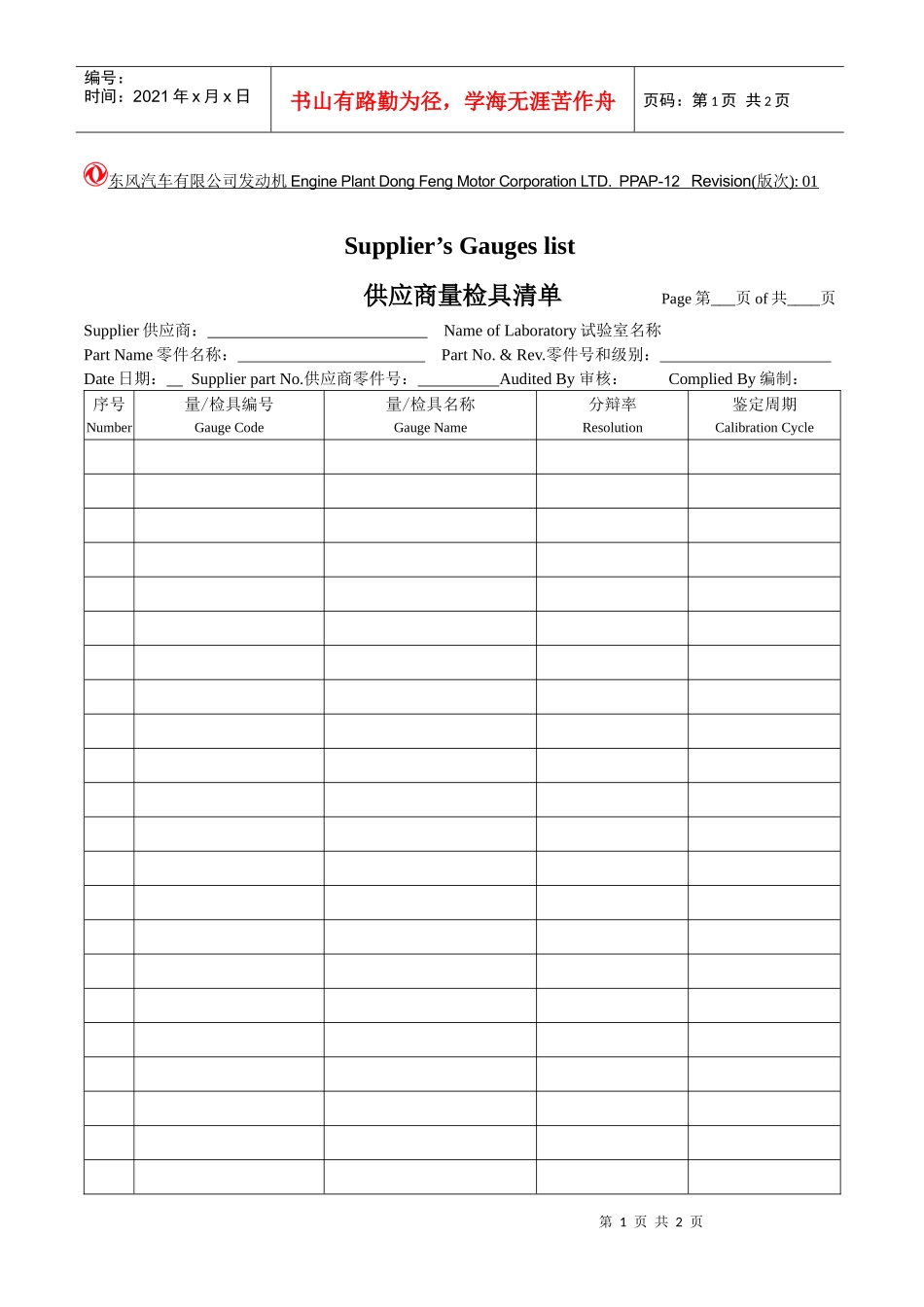 PPAP12量检具清单_第1页