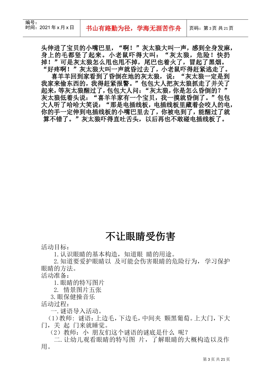 幼儿园小班安全教案(DOC37页)_第3页