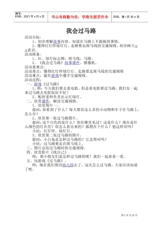 幼儿园小班安全教案(DOC37页)