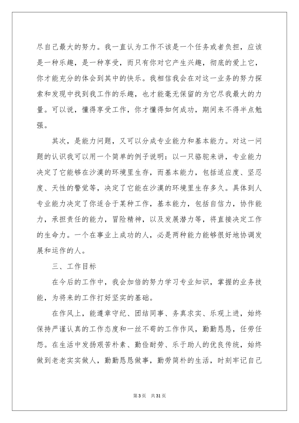 电信员工年度工作参考总结_第3页