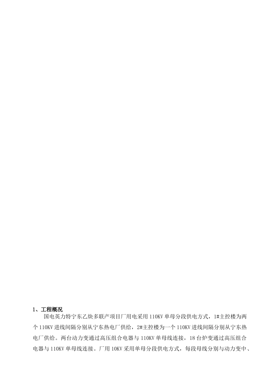 厂用电设备安装作业指南_第2页