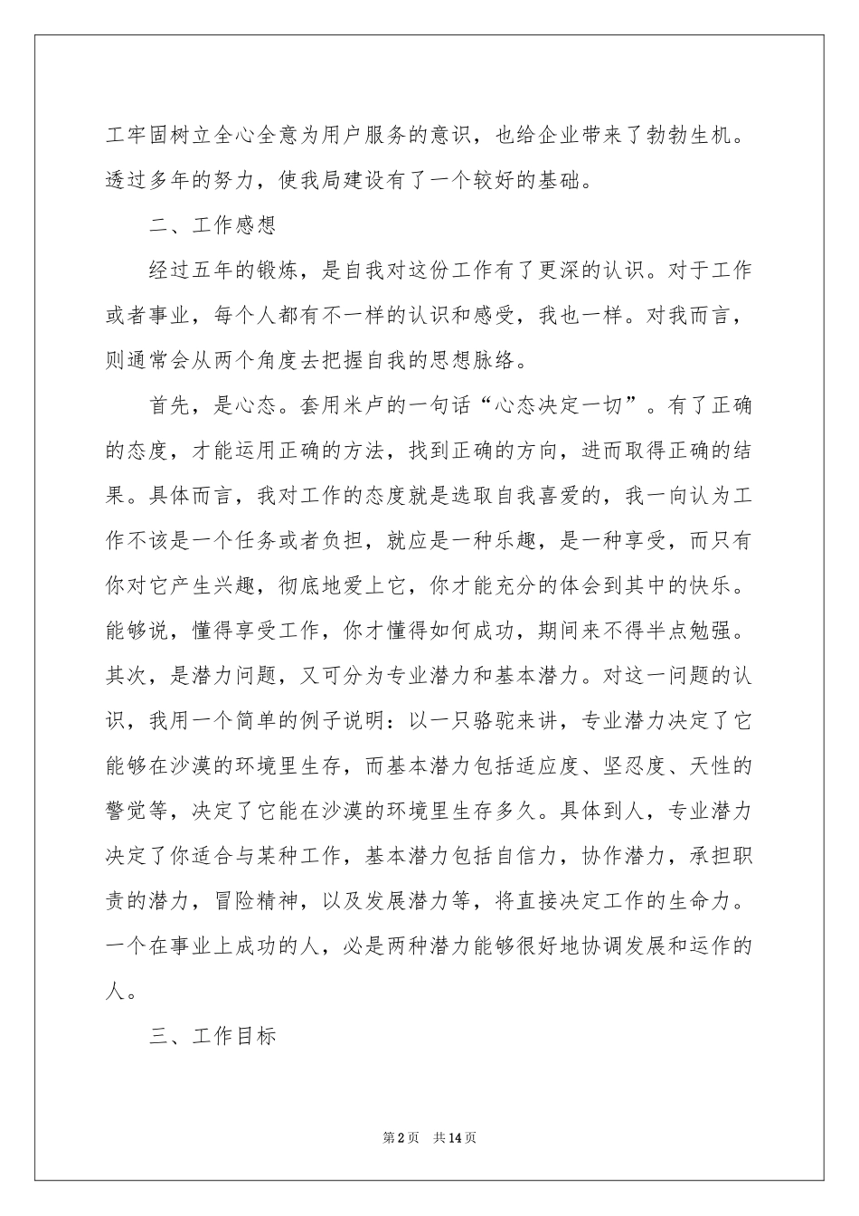 电信员工自我鉴定_第2页