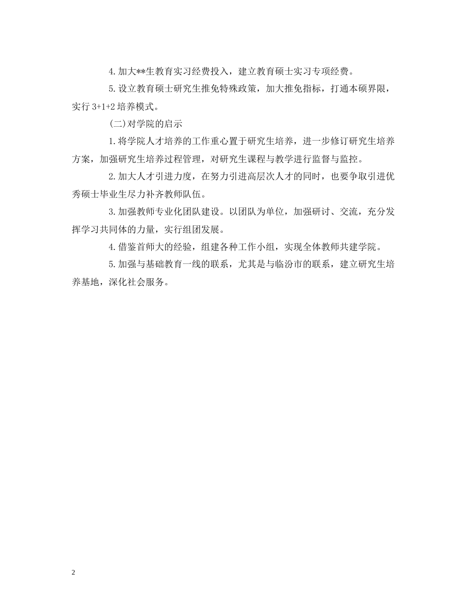 工作总结教育发展对标一流学习调研总结报告_第2页