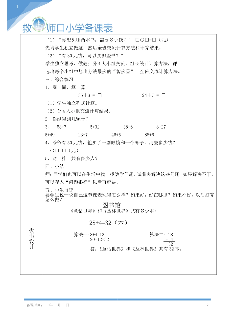一下数学《图书馆》教学设计_第2页