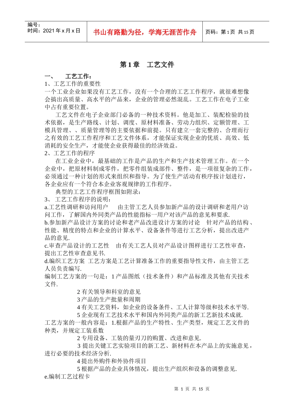 电视机生产工艺流程设计_第1页