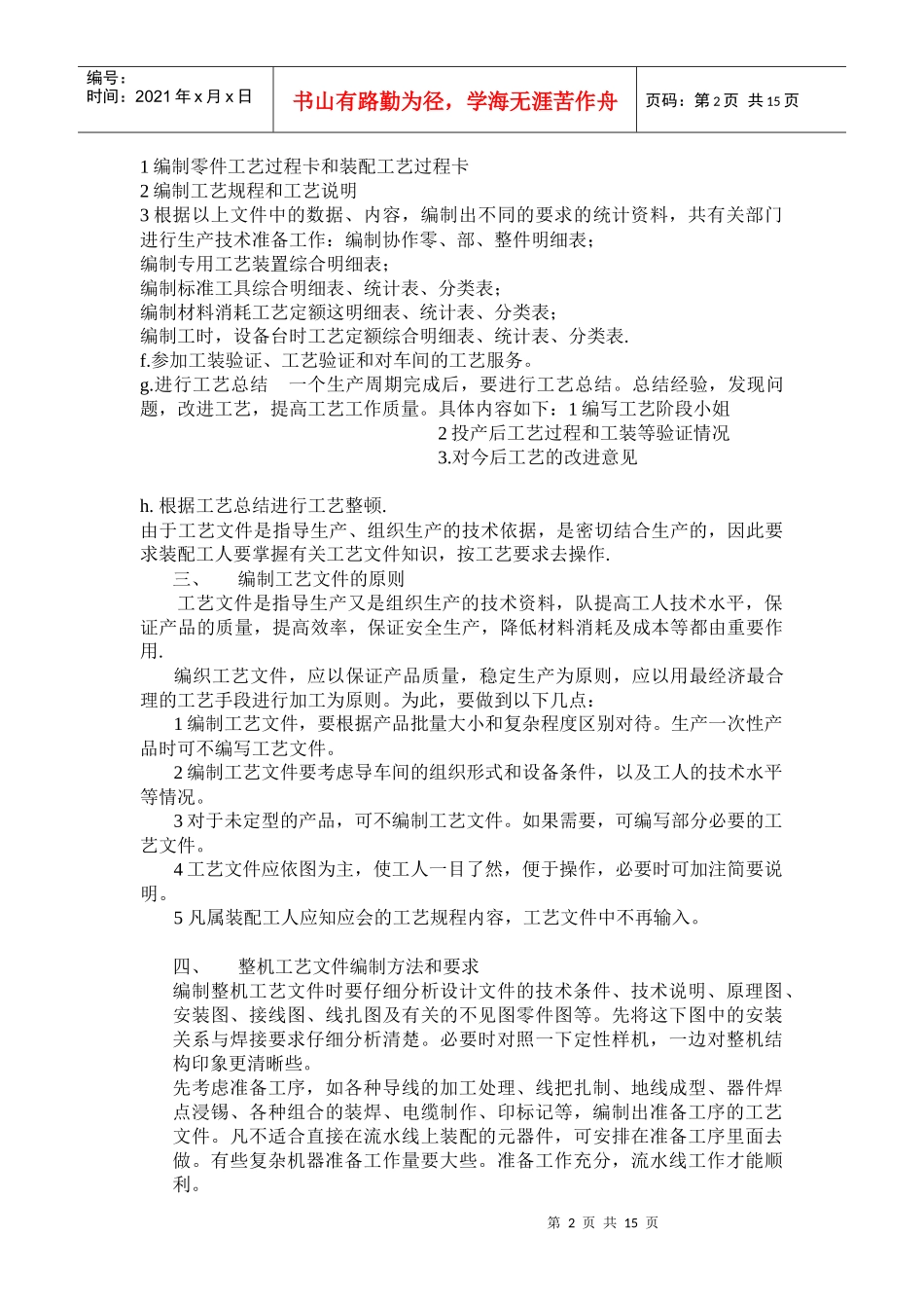 电视机生产工艺流程设计_第2页
