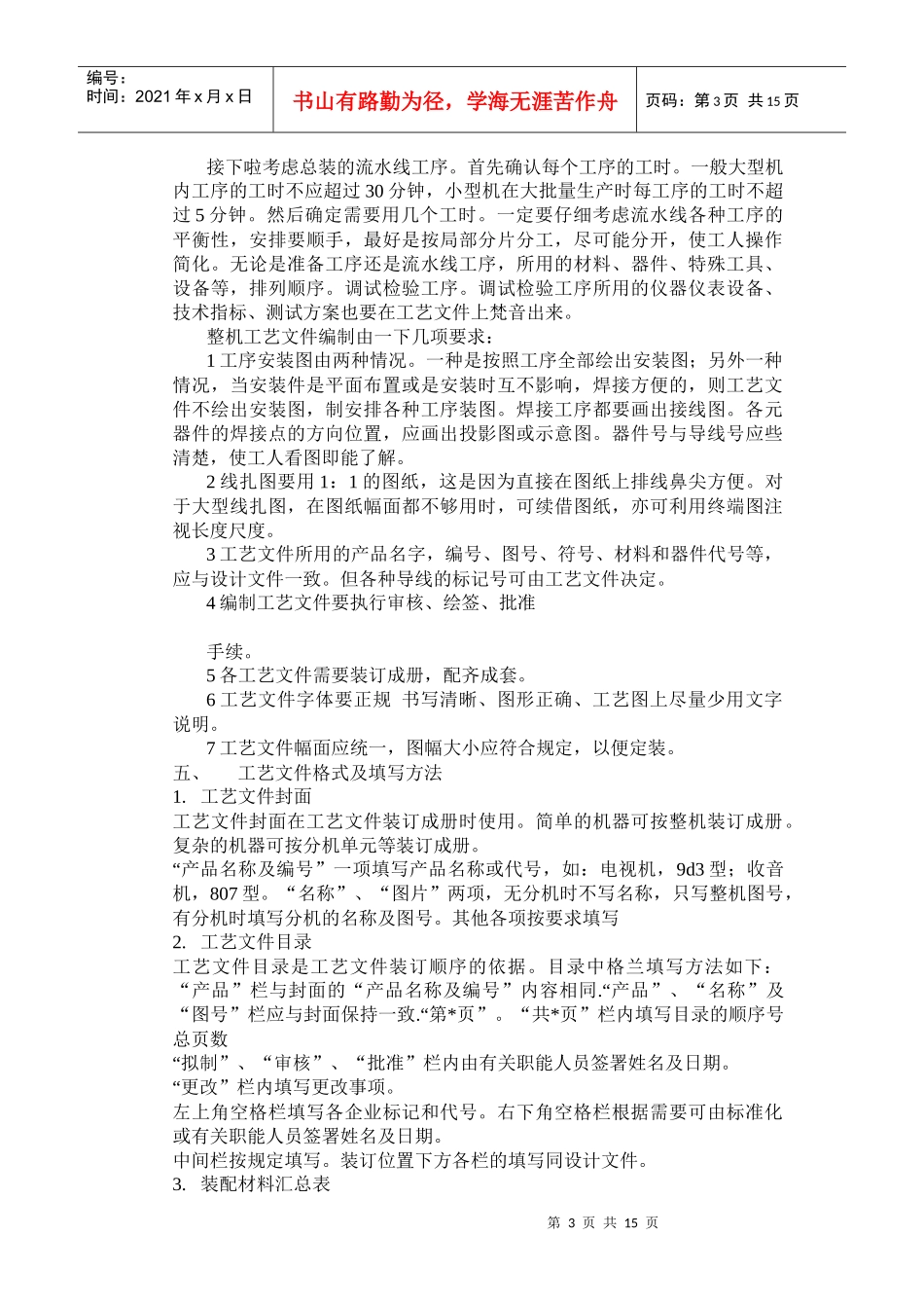 电视机生产工艺流程设计_第3页