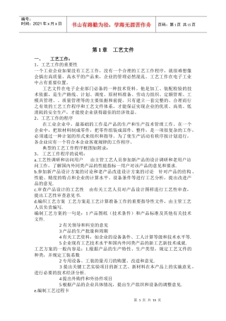 电视机生产工艺流程设计