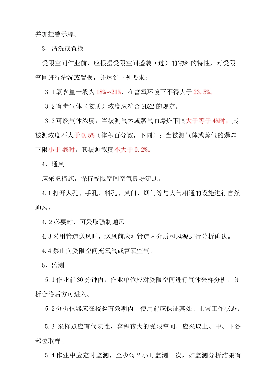 受限空间作业管理制度_第2页