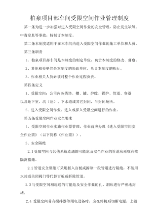 受限空间作业管理制度