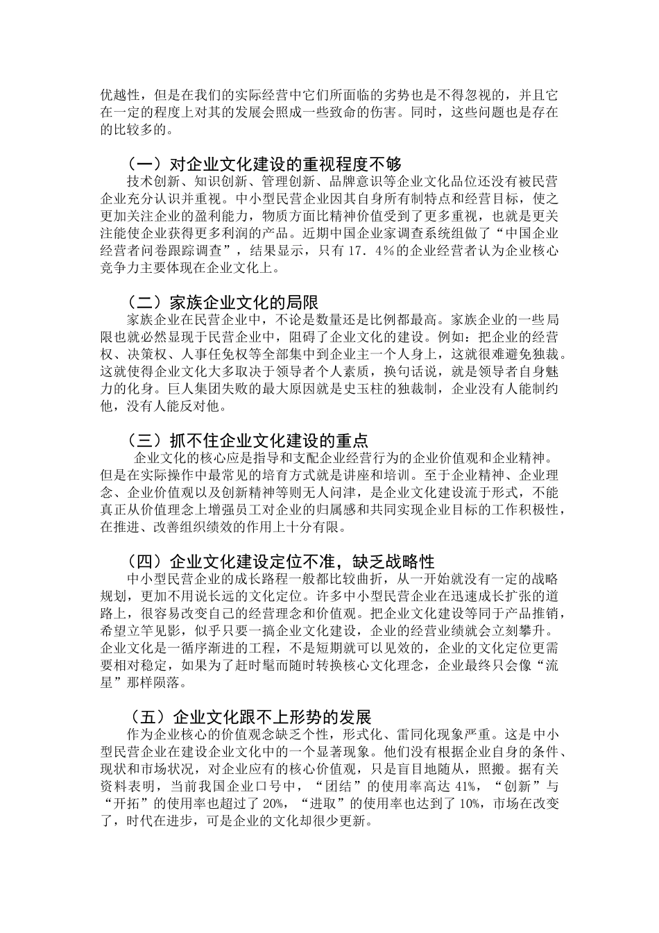 我国中小型民营企业的企业文化建设探析_第2页