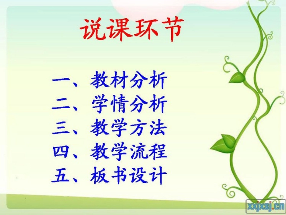 年月日说课课件_第2页