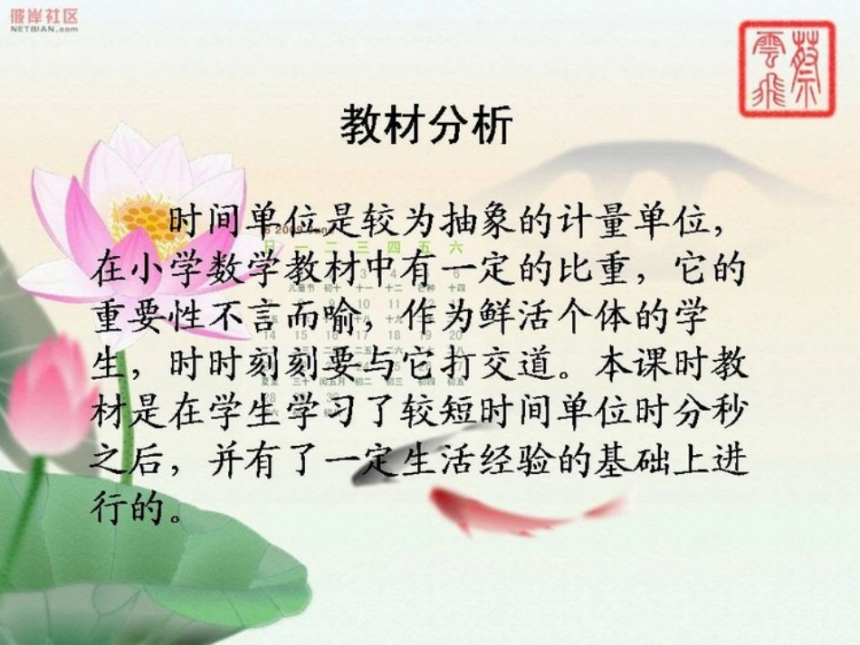 年月日说课课件_第3页